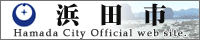 浜田市公式サイトのバナー